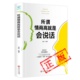 沟通技巧聊天社交谈判经典 励志微阅读 所谓情商高就是会说话 书 人际交往演讲与口才情商书籍 怎么提升沟通技巧关于如何提高情商