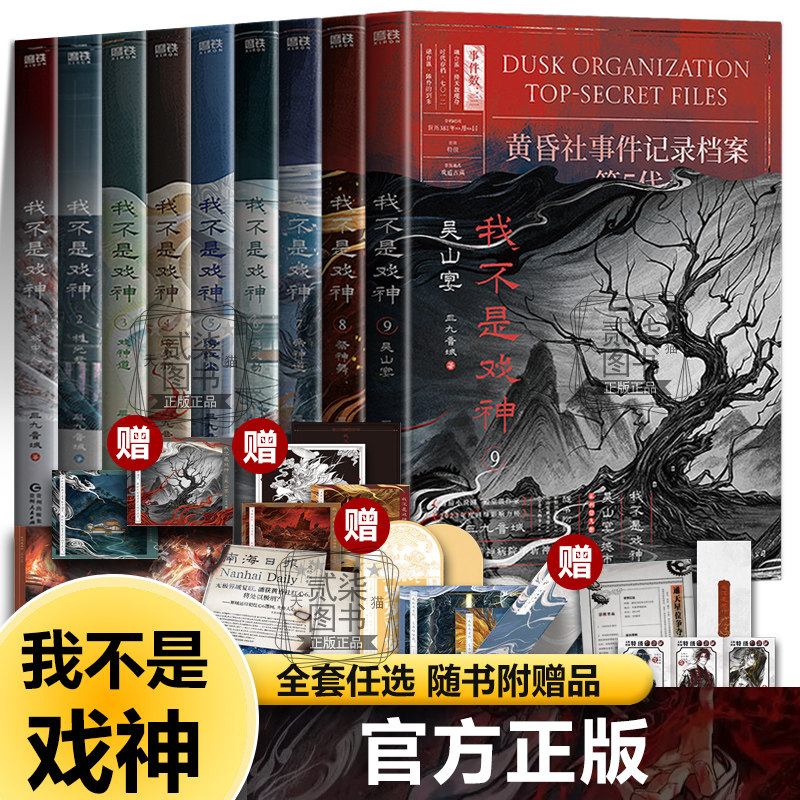 我不是戏神三九音域著全套9册任选戏神道戏中人极光君绣红尘通天劫祭神舞吴山宴小说言情青春文学番茄小说网高人气作品书籍畅销榜