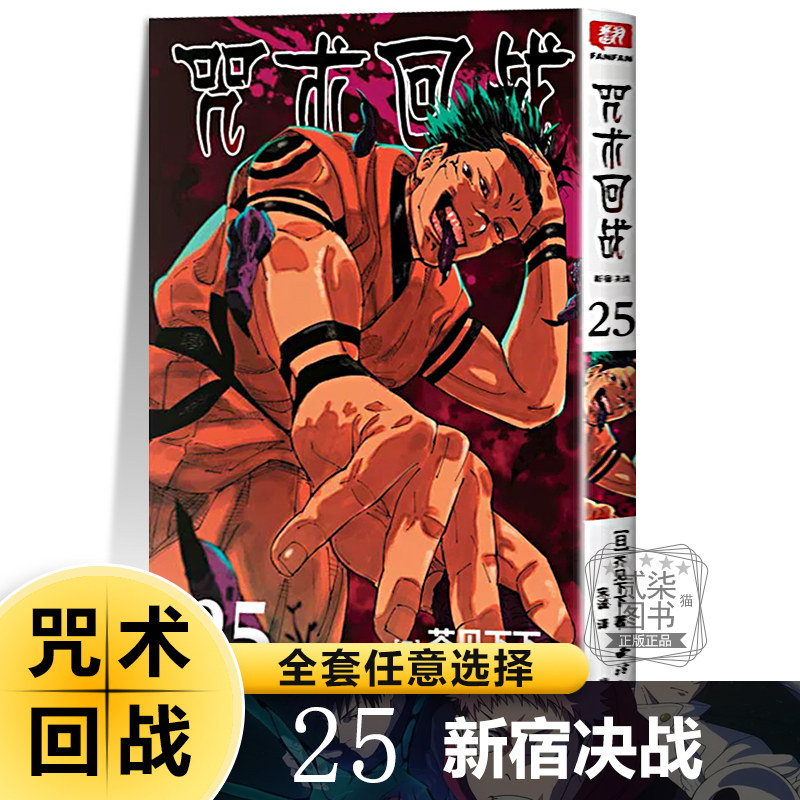 25新宿对决）咒术回战漫画书全套30册书任选简体中文版 芥见下下著 热血漫画书籍西冷印社超人气日系日漫