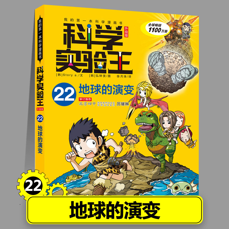 科学实验王我的第一本物理启蒙书图片
