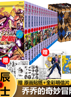 【星辰斗士*16】jojo的乔乔的奇妙冒险漫画书全套63册盒装幻影之血*5 不灭钻石*19黄金之风*16荒木飞吕彦著中文版日本动漫书籍