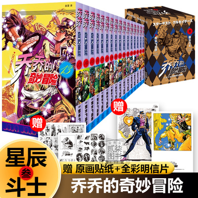 【星辰斗士*16】jojo的乔乔的奇妙冒险漫画书全套63册盒装幻影之血*5 不灭钻石*19黄金之风*16荒木飞吕彦著中文版日本动漫书籍