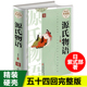 紫式 现货 部著潘婷译 外国文学长篇写实小说 源氏物语白话文正版 名著文学 流传千年爱情故事