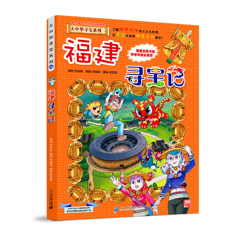 大中华寻宝记福建香港贵州青海澳门广西寻宝记中国我的第一本漫画书