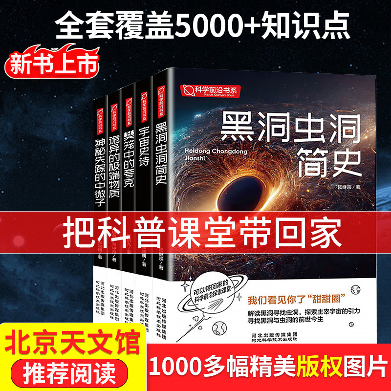 科学前沿宇宙探索青少年读物儿童百科全书太空科普类书籍小学生黑洞与虫洞简史奥秘天文知识普及课外阅读图解简史物理认知书店同款
