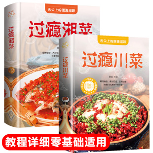 包邮 川菜湘菜小炒菜家常菜食谱营养烹饪书籍图解学做菜 书新手学习厨艺家常菜普入门家用美食养生厨师书书籍大全家常菜新疆