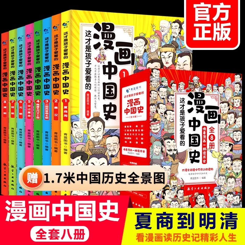 正版这才是孩子爱看的半小时漫画中国史全套8册正版漫画书小学生三年级四五六年级课外阅读6-12岁儿童文学历史畅销书新疆包邮书籍