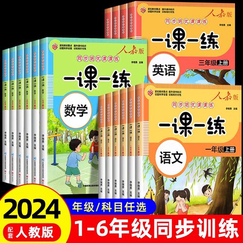 一课一练人教版语文五年级上册一年级二年级上册三年级上册四年级上册六年级上册小学生同步课程训练同步练习册课堂作业