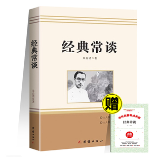 【人教版】经典常谈和钢铁是怎样炼成的傅雷家书全3册八年级下册必读课外书人教版配套世界名著完整删减经常长谈畅谈新疆包邮