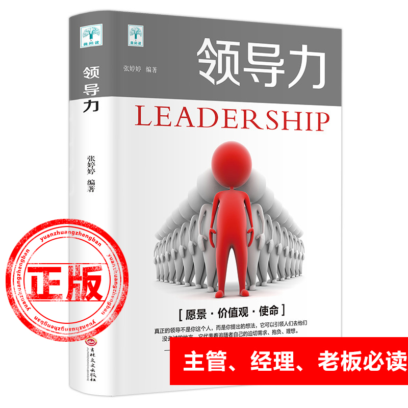 正版领导力可复制原则商业的本质创新者的窘境 总监经理老板素质核心一往无前干就对了管理学书籍畅销书排行榜21法则共赢新疆包邮