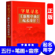 起名用字字里寻名 康熙字典 起名字宝宝起名 五行字鉴 正版 起名书籍 起名专用字典