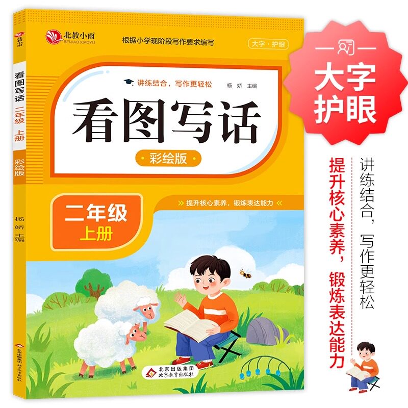 二年级上册 看图写话说话阅读理解语文部编人教版范文大全小学生2年级同步训练专项训练书课外书练习册每日一练