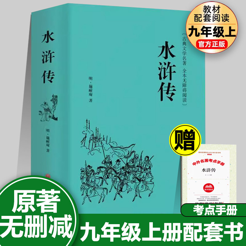 精装版】水浒传原著正版中国经典国学小说白话文四大名著原版艾青诗选青少年初中生初三九年级必阅读课外书籍中国文联出版社