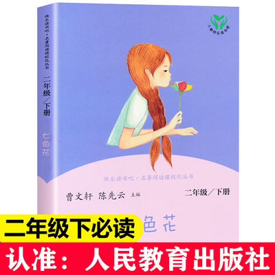 人教版七色花快乐读书吧二年级下册神笔马良一起长大的玩具大头儿子和小头爸爸小学生课外书必读人民教育出版社新疆包邮