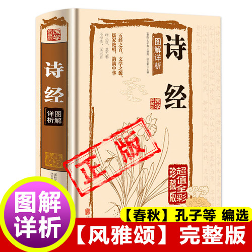 诗经原著完整版全集译注注析全注全译诗经析读风雅颂春秋孔子等编选沐言非主编图解详析新疆包邮