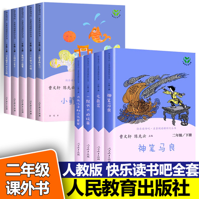 正版人教版快乐读书吧二年级上册下册神笔马良一起长大的玩具七色花大头儿子小头爸爸人民教育出版社小学课外书阅读必读书籍
