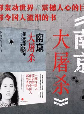 正版南京大屠杀书本 张纯如南京大屠杀原版插图片版新疆包邮书籍