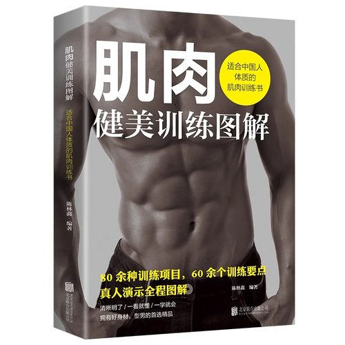 肌肉健美训练图解德拉威尔肌力量运动解剖学图谱健身书籍教程大全pdf 私人教练徒手精准拉伸训练体能三角肌训练书运动健身减脂健身