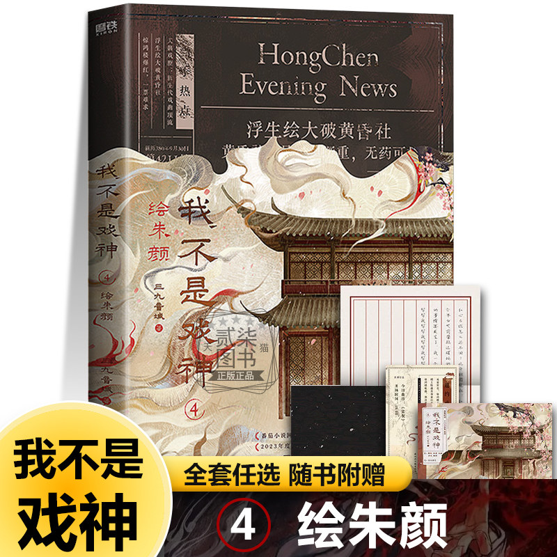 4绘朱颜 我不是戏神 三九音域著小说言情青春文学番茄小说网高人气作品书籍畅销榜