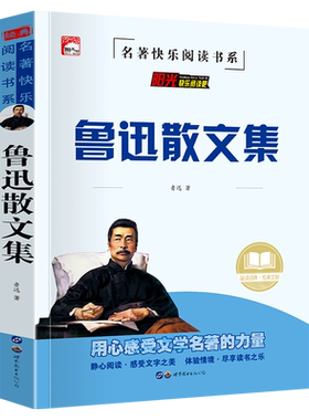 正版鲁迅散文集中小学生课外阅读书籍儿童课外书必读故事书推荐经典文学名著朝花夕拾百草园到三味书屋叶草杂忆阿长与山海经等课文