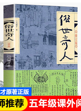 正版俗世奇人冯骥才原著全本修订版短篇小说集 五六年级课外阅读书籍 清末民初天津卫市井生活各传奇人物的生平事迹新疆包邮书籍