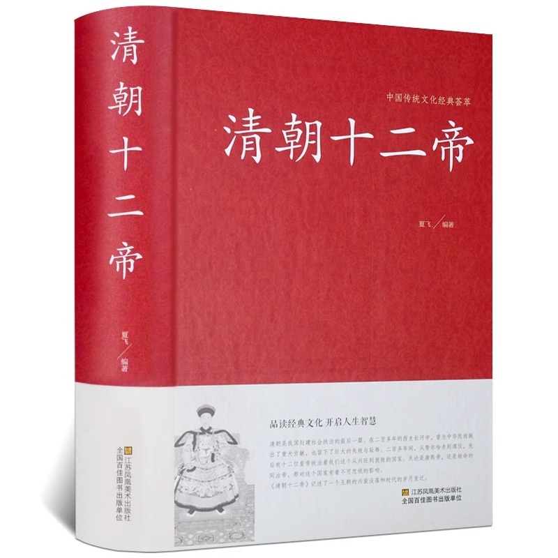 正版清朝十二帝中国皇帝全传大清十二帝全传大清王朝大全集康熙传帝王传记正说书籍康熙乾隆雍正大传那些事儿再现三百年兴衰荣辱