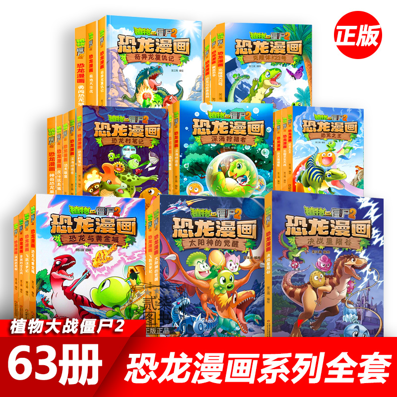 正版植物大战僵尸漫画