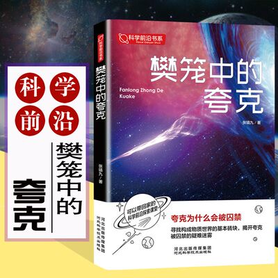 樊笼中的夸克