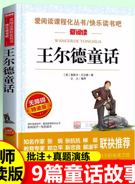 正版王尔德童话四年级常读课外书小学生儿童经典童话名著五六七八年级课外阅读夜莺与玫瑰快乐王子自私的巨人世界名著书籍新疆包邮