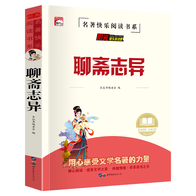 聊斋志异儿童小学生蒲松龄著白话文版课外阅读书籍儿童必读故事书推荐经典文学名著明清中国古典玄幻妖魔鬼怪故事小说