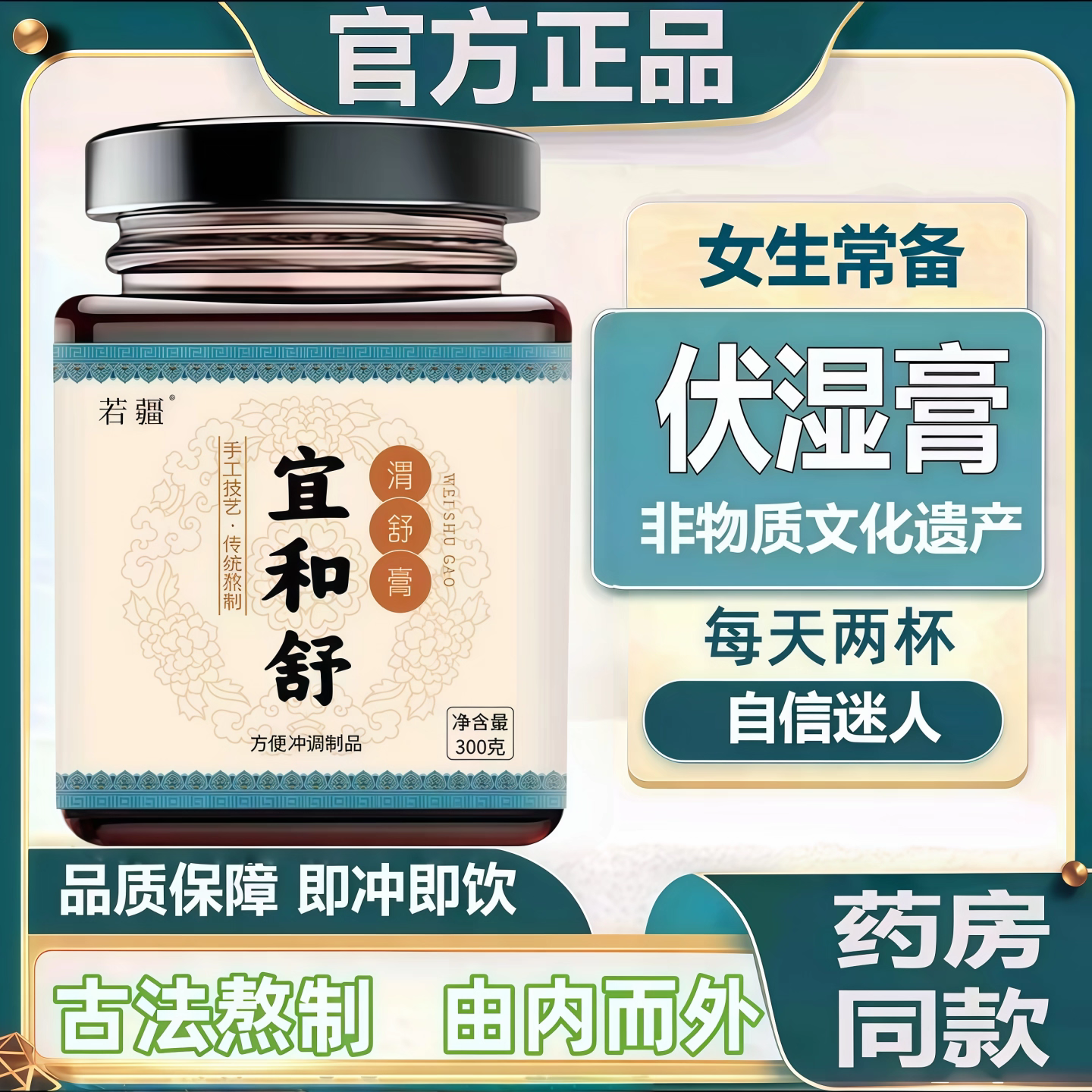 宜和舒渭舒膏宜合舒膏滋口气口臭温和调理药食草本膏理气缓胀