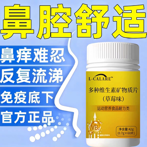 官方正品斯康仁维生素D3鼻舒宝呼吸鼻腔守护多种营养顺畅协同助力