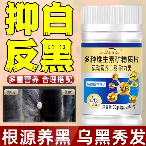 康正克维生素b康正克维生素D3少中老年白发强健发根乌黑满头