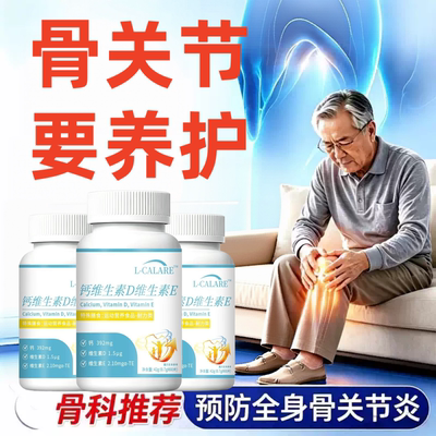 贝优维生素d3呵护骨关节稳固骨骼基底减轻关节僵硬活动不适感