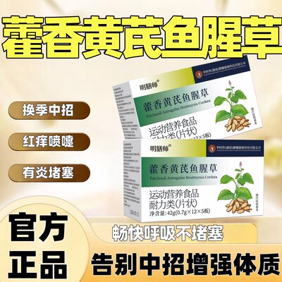 珍舒仁敏宝藿香黄芪鱼腥草成人舒敏舒疹皮肤鼻腔舒适畅快呼吸