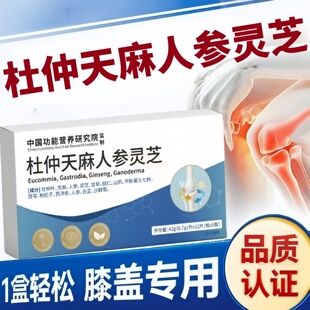 奥美宁骨舒宝杜仲天麻人参灵芝草本萃取原料盒装官方品质保障