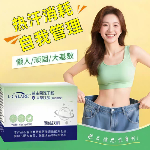 赋格方益生菌发酵本草饮男女通用身材管理噗顺畅肠道调节好帮手