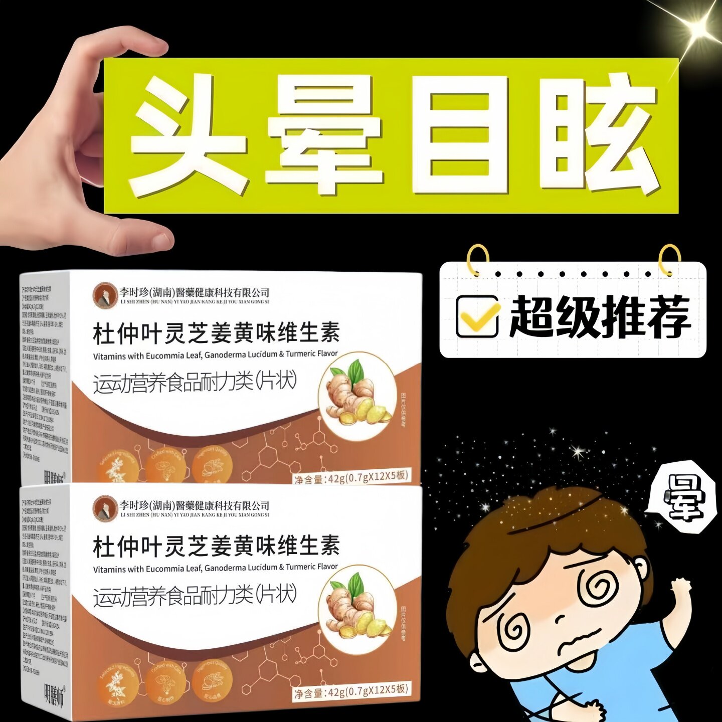 奥美宁脑舒宝杜仲灵芝姜黄维生素头晕昏沉胸闷记忆减退正品保障