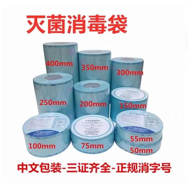 牙科灭菌袋打包袋消毒卷袋封口机口腔护理设备礼盒