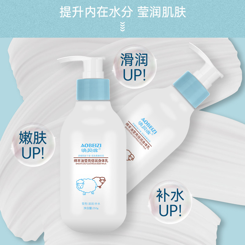 澳贝滋绵羊油身体乳维E保湿滋润秋冬香体防干裂润肤乳液全身留香