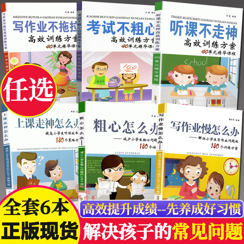 现货正版听课不走神高效训练方案40单元精华课程上课走神怎么办小学生