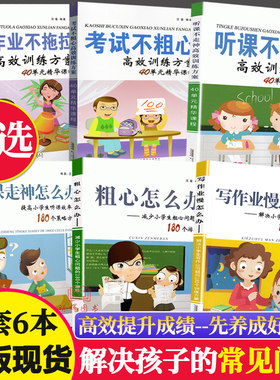 听课不走神高效训练方案40单元