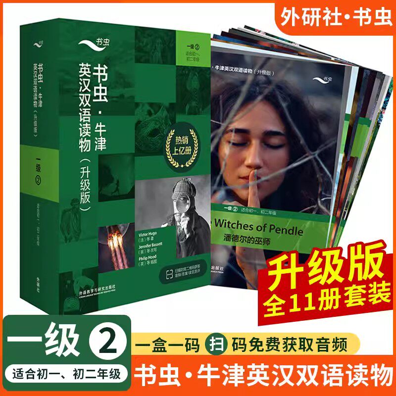 【书虫一级】上中下成套适用于初一初二学生初中学生牛津英汉双语读物课外阅读训练英语阅读训练附英文MP3光盘牛津英汉双语读物1级