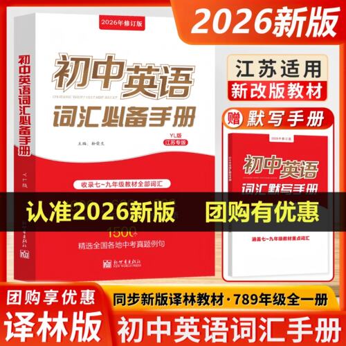 初中英语词汇必备手册江苏专版
