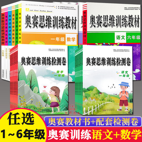 新版奥赛思维训练教材检测