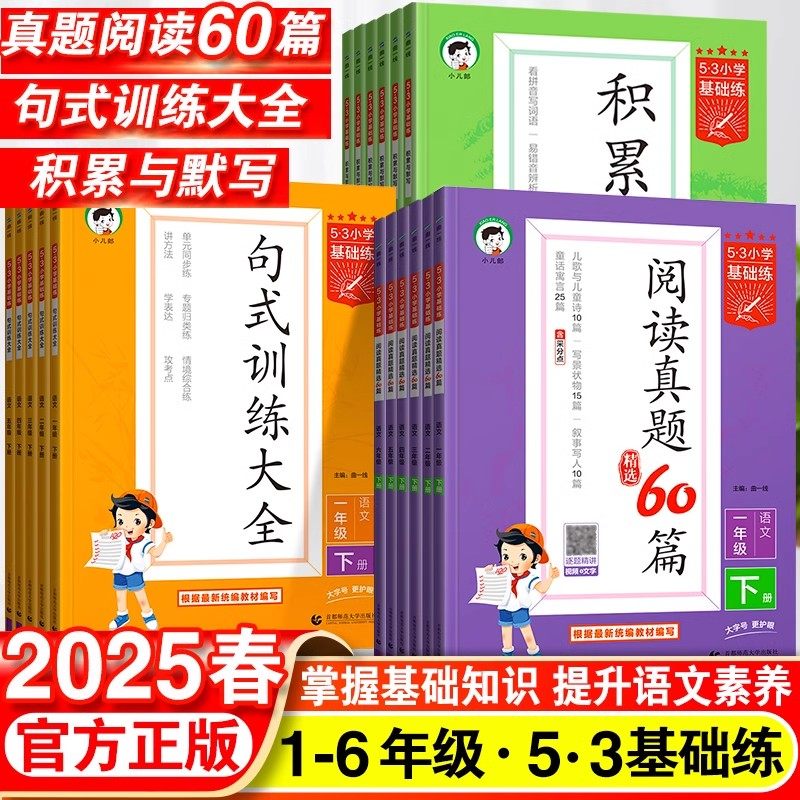 53基础练阅读真题句式训练