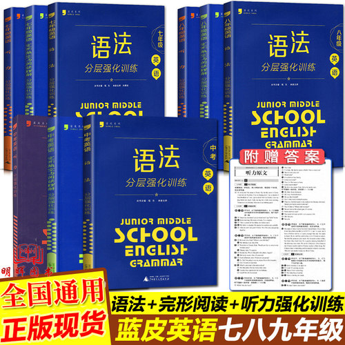 7七8八九年级中考英语语法+听力