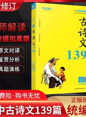 初中生必背古诗文139篇