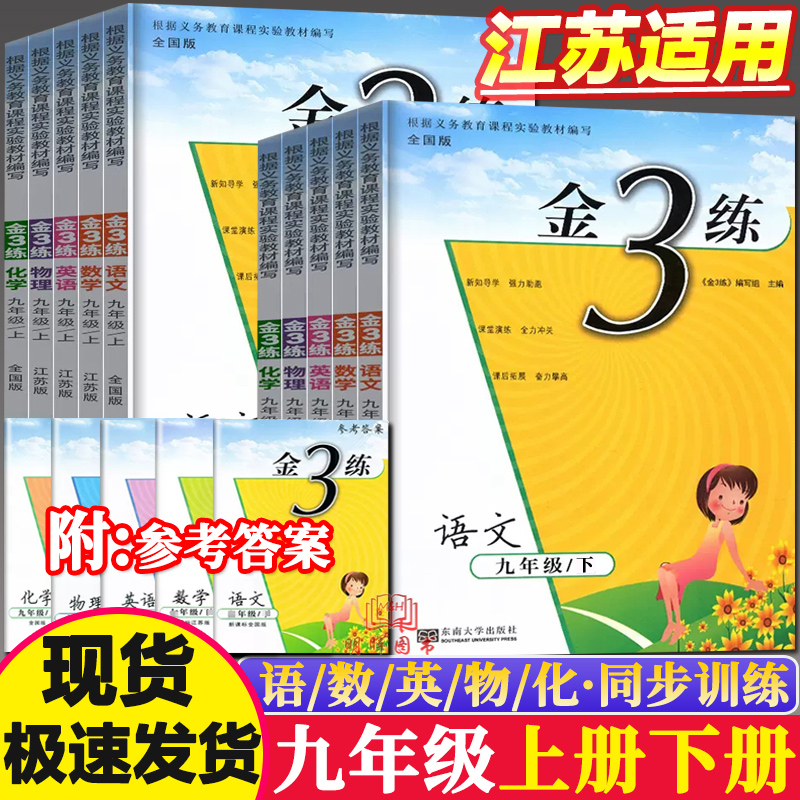 金三3练九年级上下册
