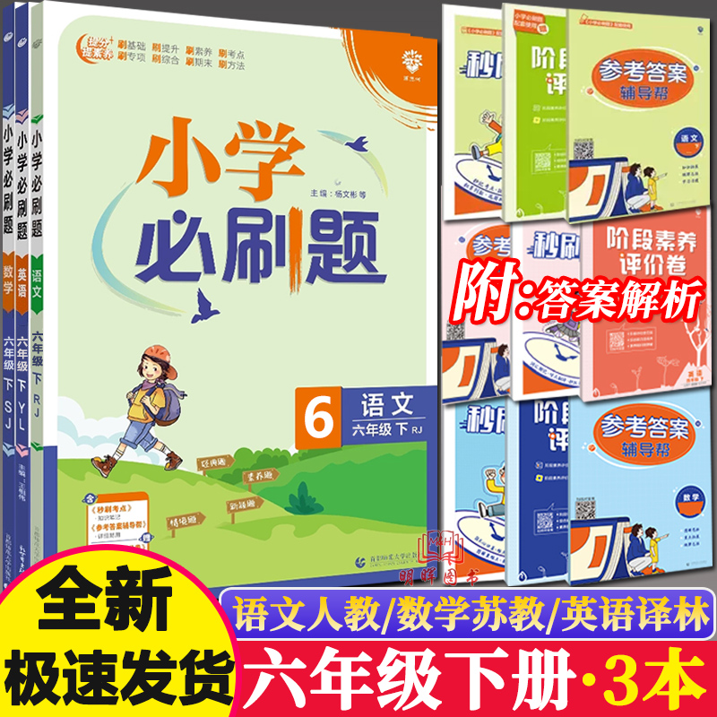 苏教版小学必刷题六年级上下册